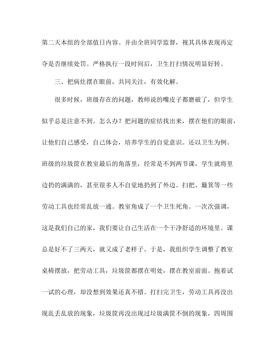 －学年度第一学期班主任工作总结_第3页