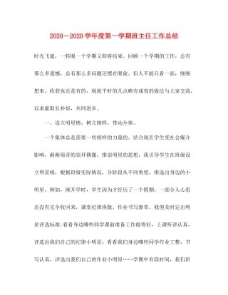 －学年度第一学期班主任工作总结