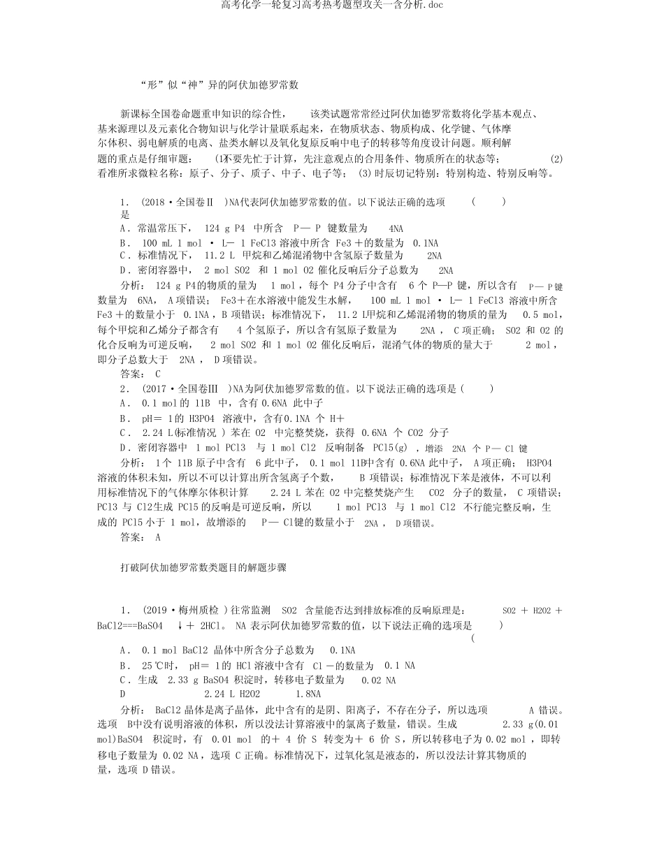高考化学一轮复习高考热考题型攻关一含解析.doc_第1页