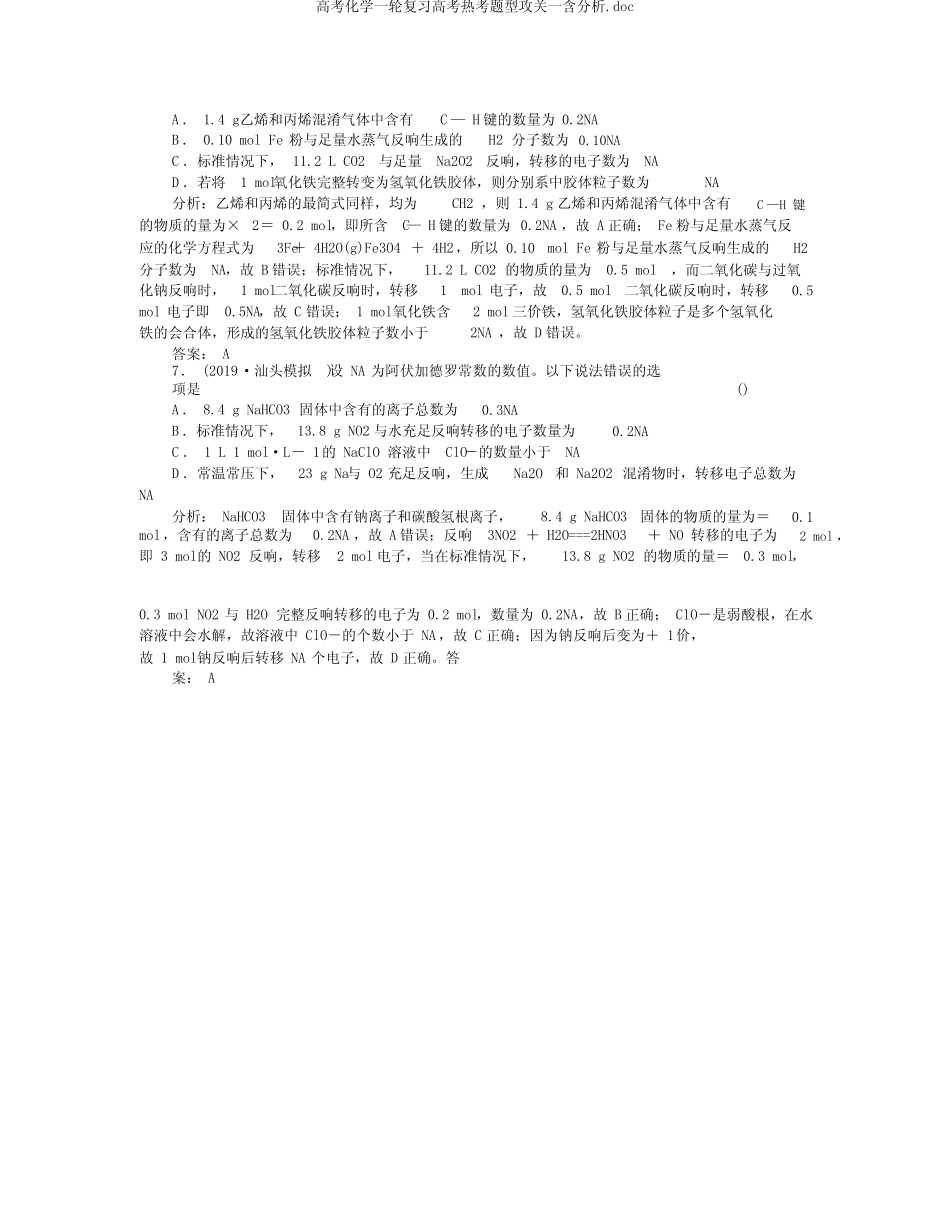 高考化学一轮复习高考热考题型攻关一含解析.doc_第3页