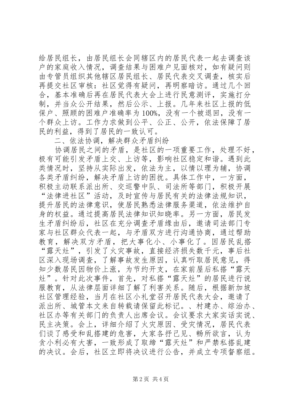 社区民主自治工作汇报_第2页