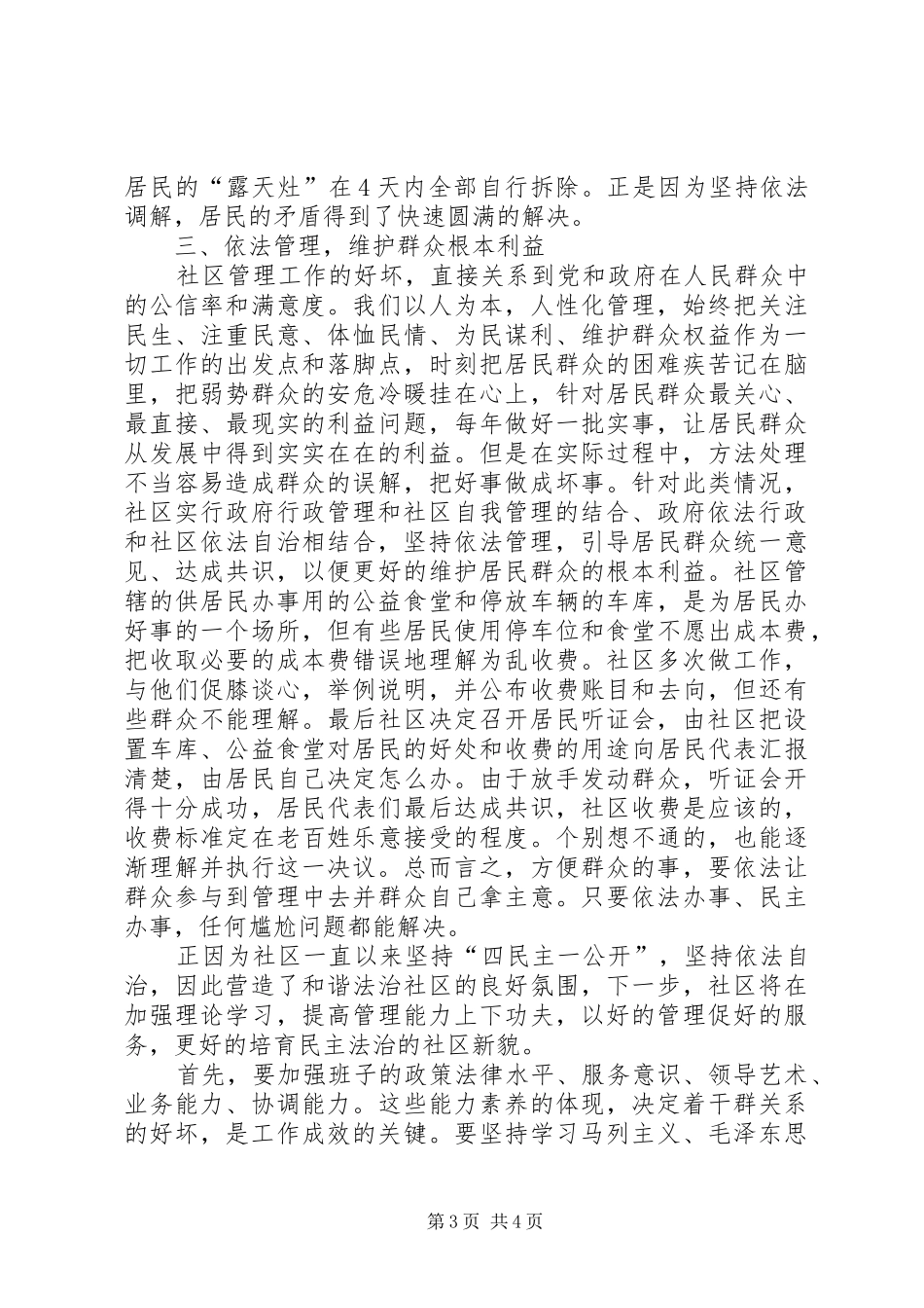 社区民主自治工作汇报_第3页