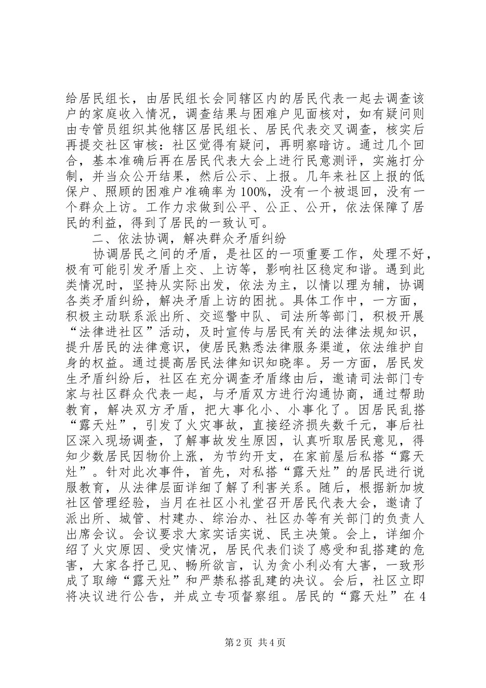 社区民主自治工作情况报告_第2页