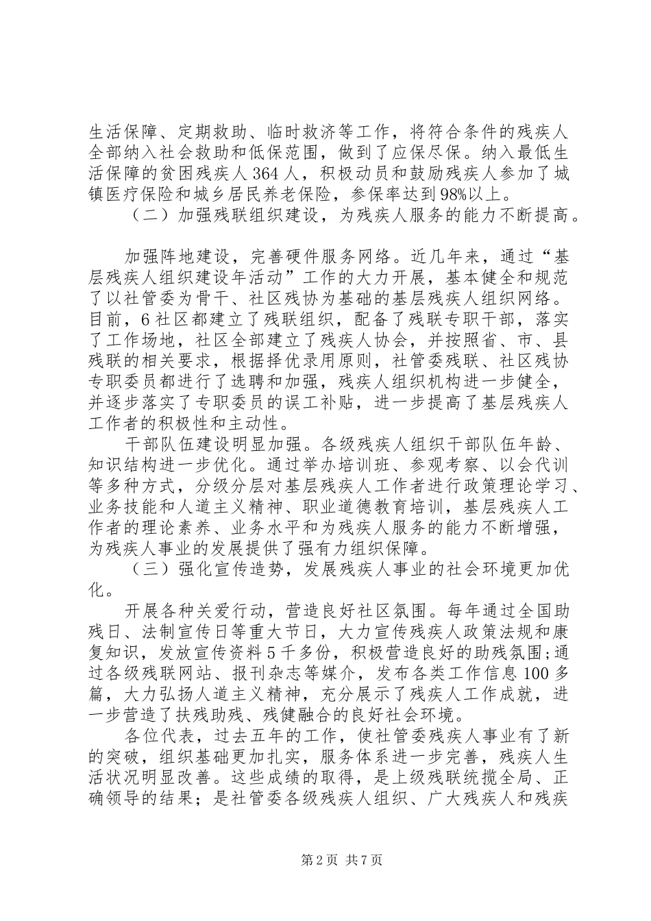 社区残疾人联合会第二次代表大会工作报告_第2页