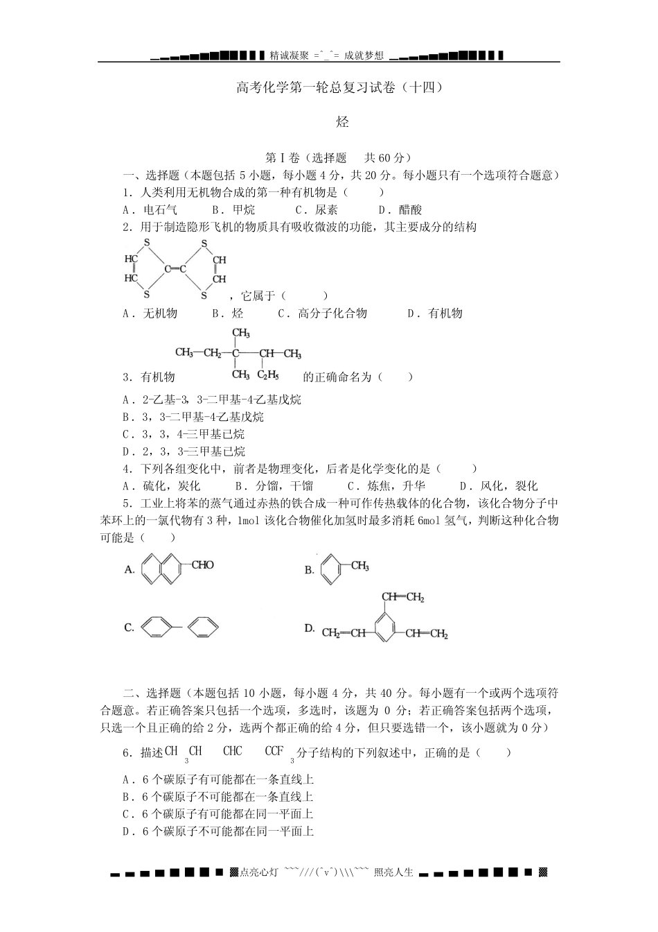 14高考化学第一轮总复习试卷(十四)烃_第1页