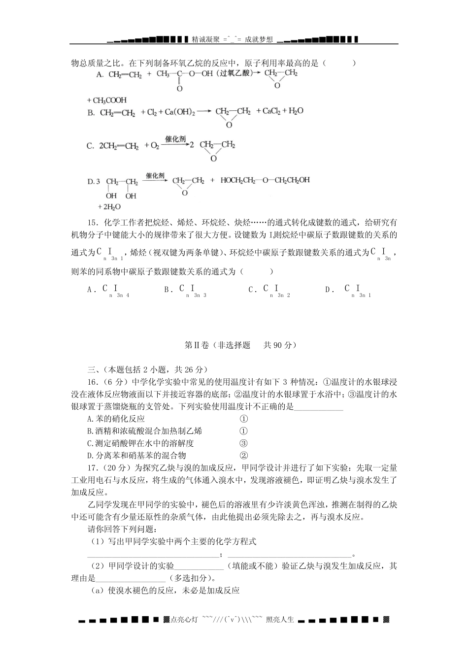 14高考化学第一轮总复习试卷(十四)烃_第3页