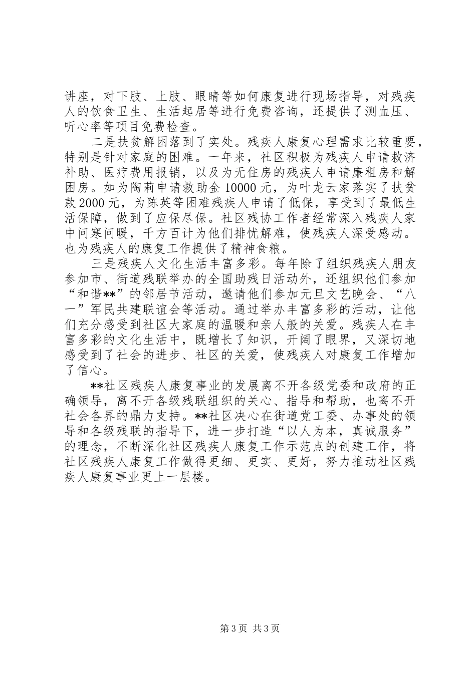 社区残疾人康复工作汇报_第3页
