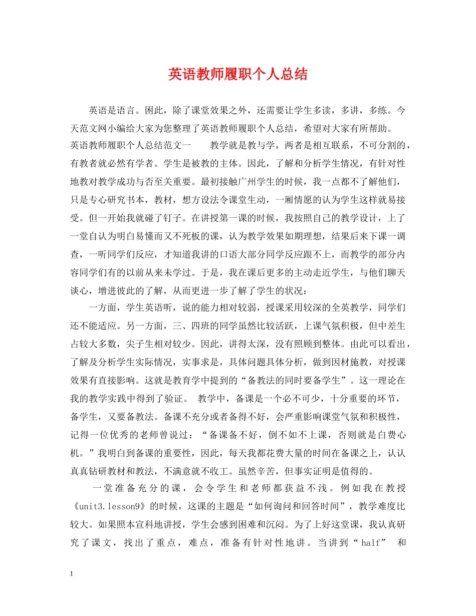 英语教师履职个人总结 _第1页