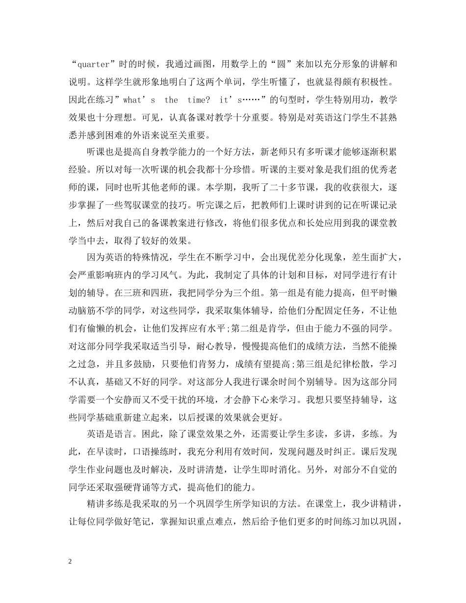 英语教师履职个人总结 _第2页