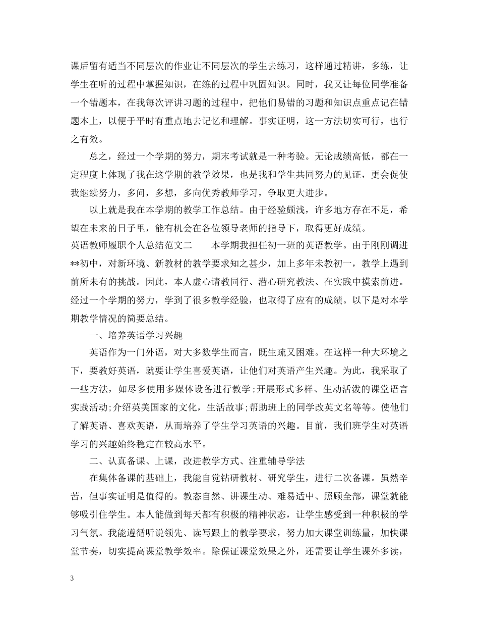 英语教师履职个人总结 _第3页