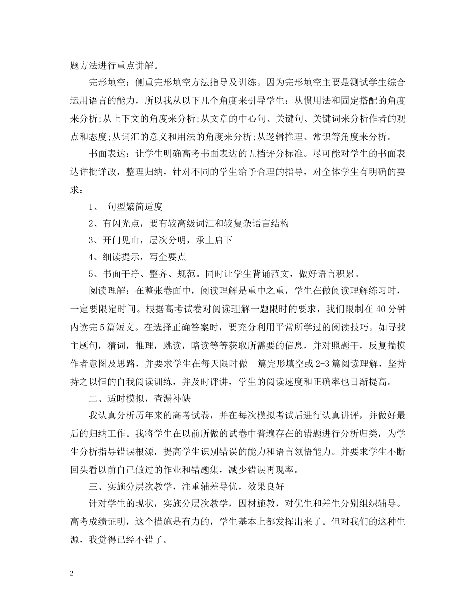 英语教师工作总结下学期 _第2页