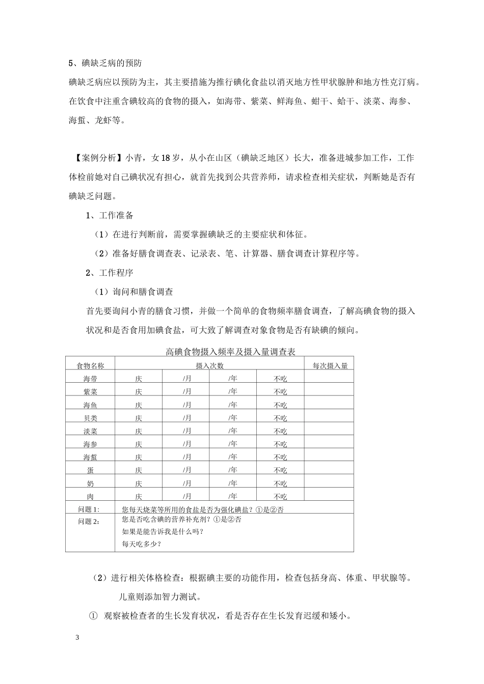 营养不良的症状和体征判别汇总_第3页
