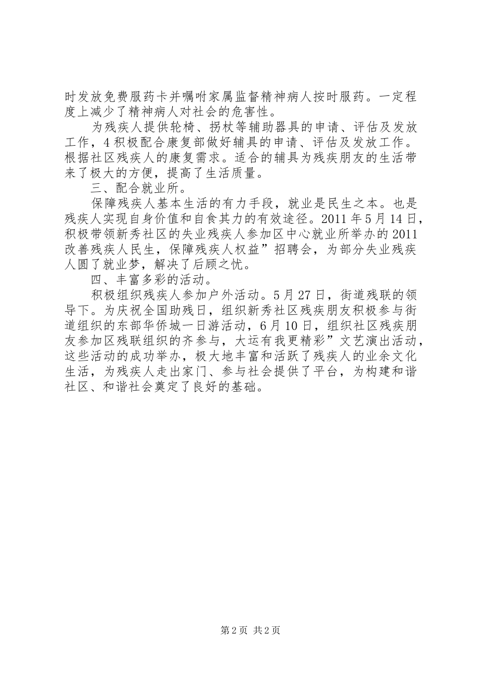 社区残协半年情况汇报_第2页