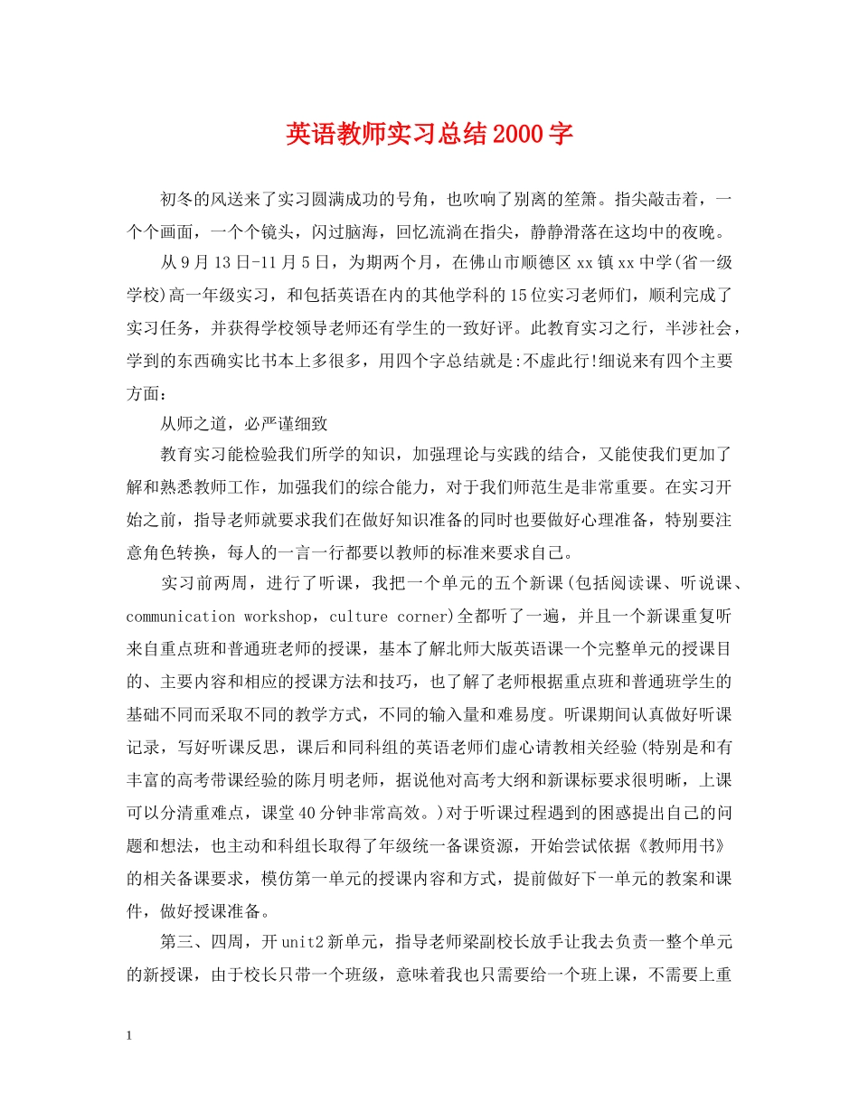 英语教师实习总结2000字 _第1页