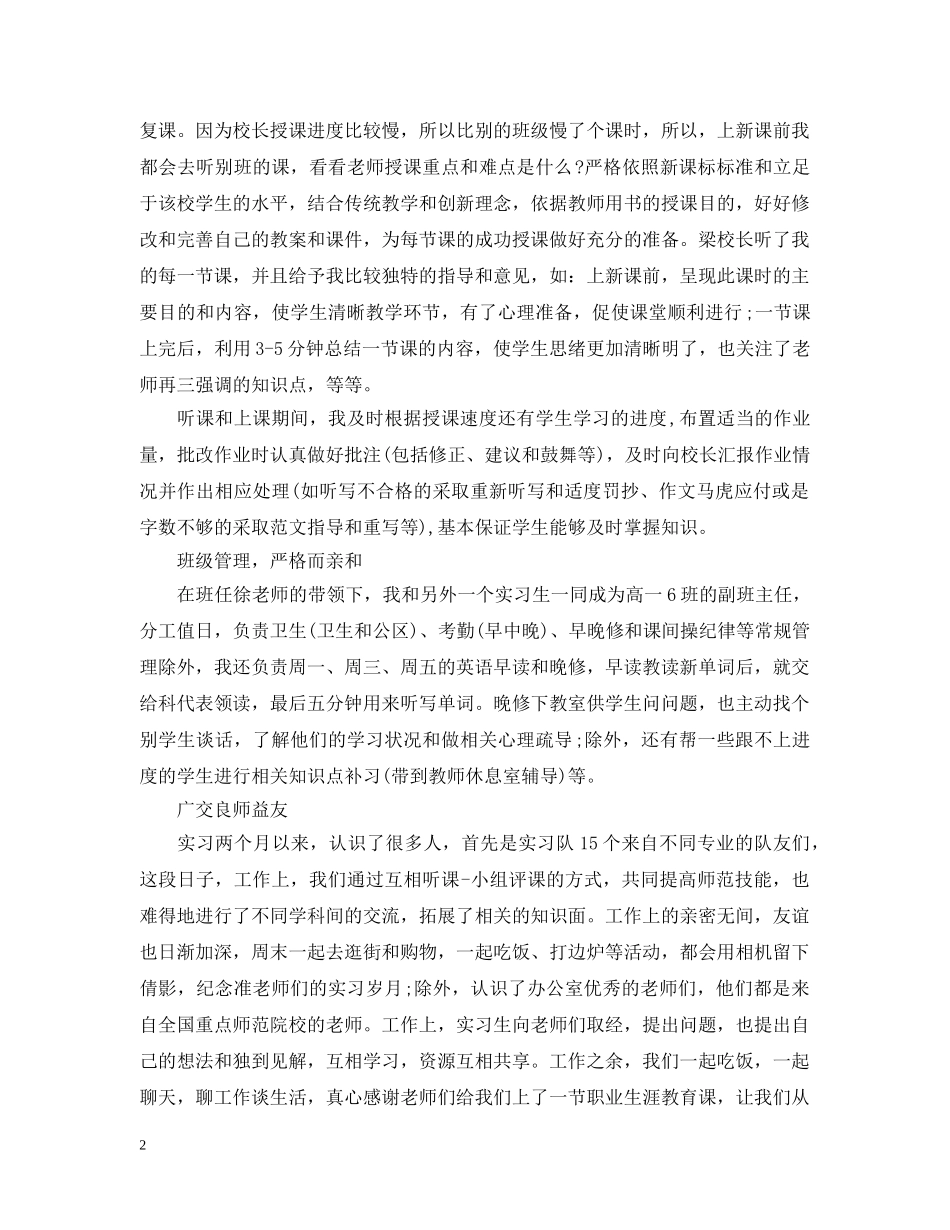 英语教师实习总结2000字 _第2页