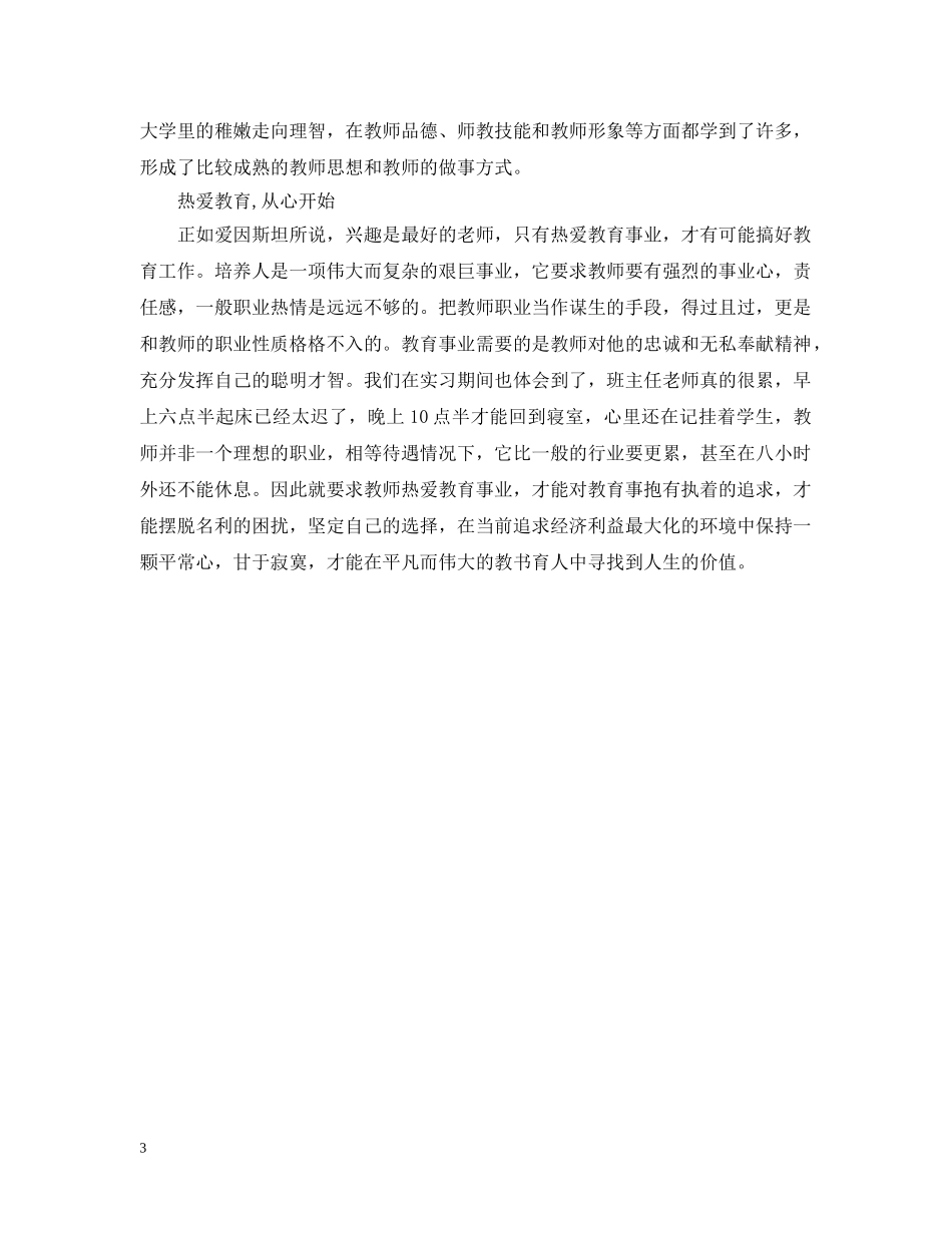 英语教师实习总结2000字 _第3页