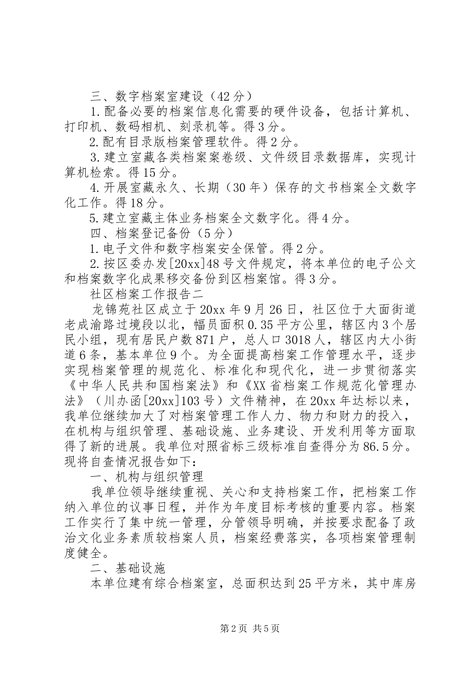 社区档案工作报告_第2页