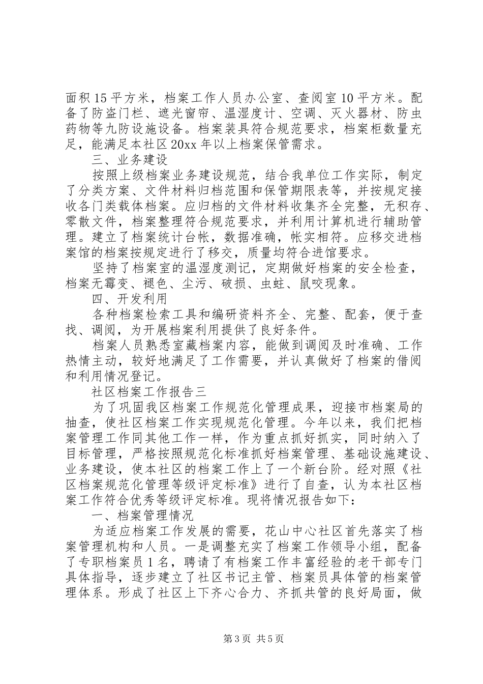 社区档案工作报告_第3页
