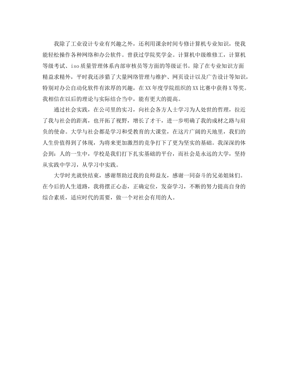 工业设计专业应届生的自我评价_第2页
