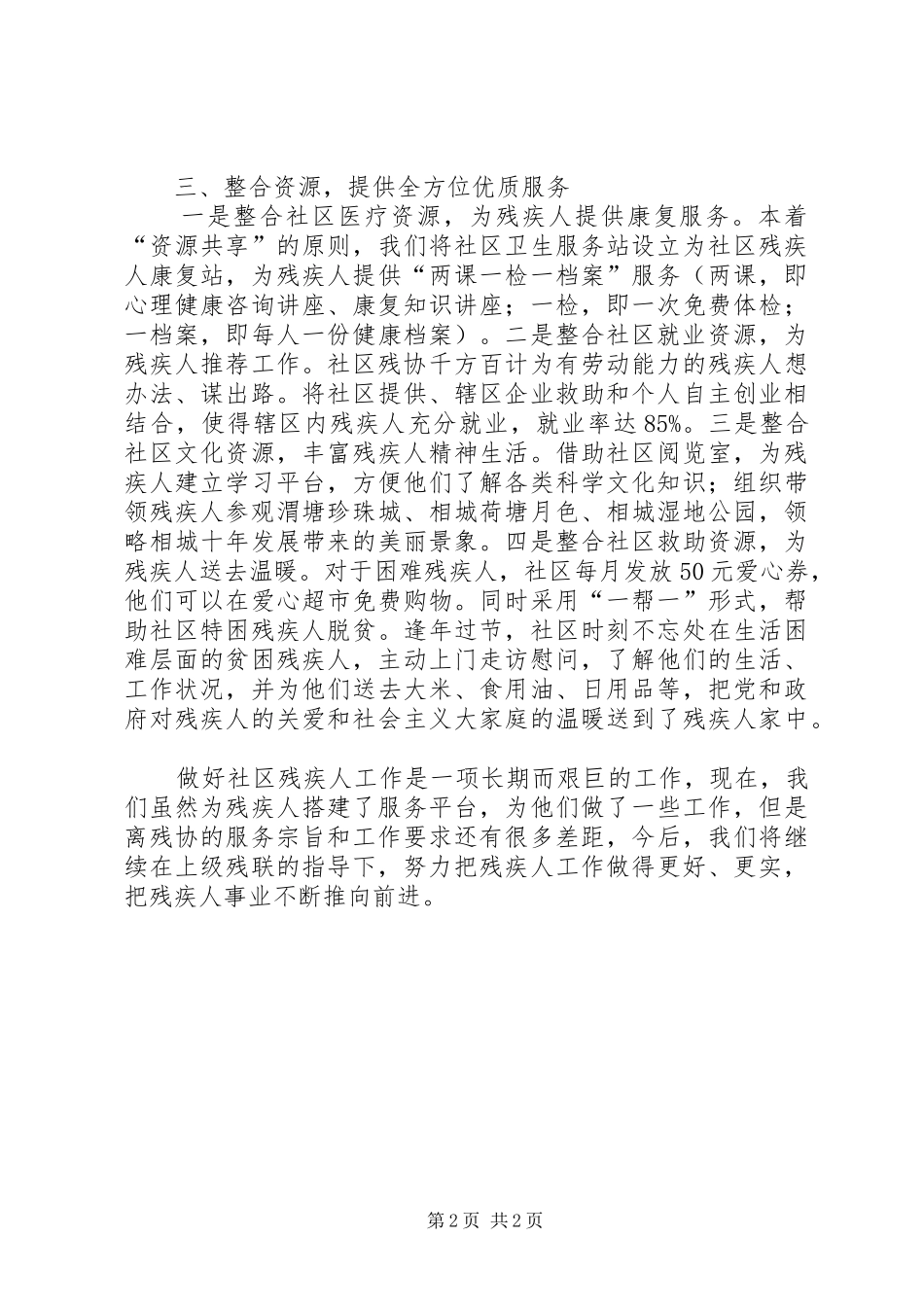 社区残疾人工作汇报_第2页