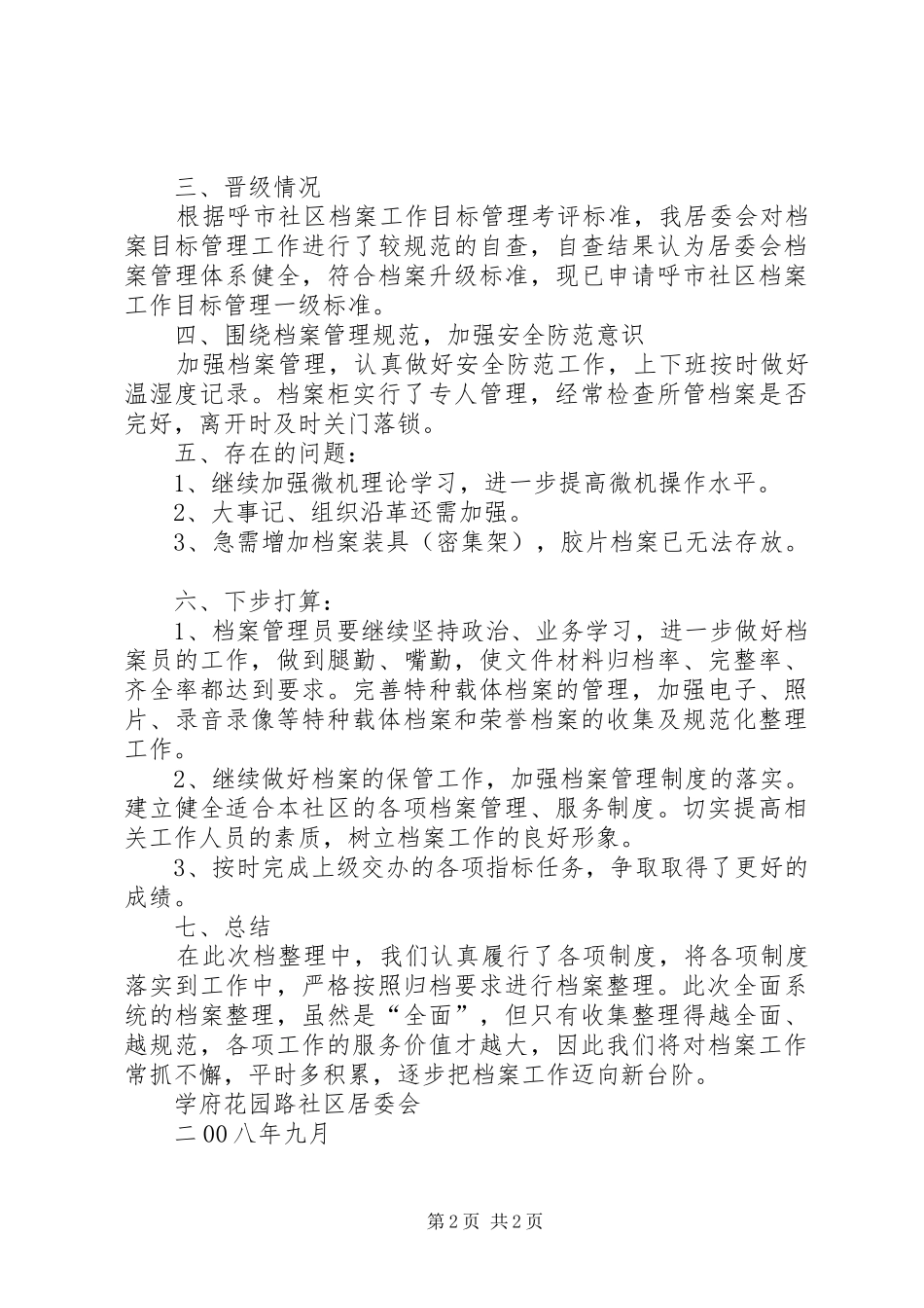 社区档案工作汇报★_第2页