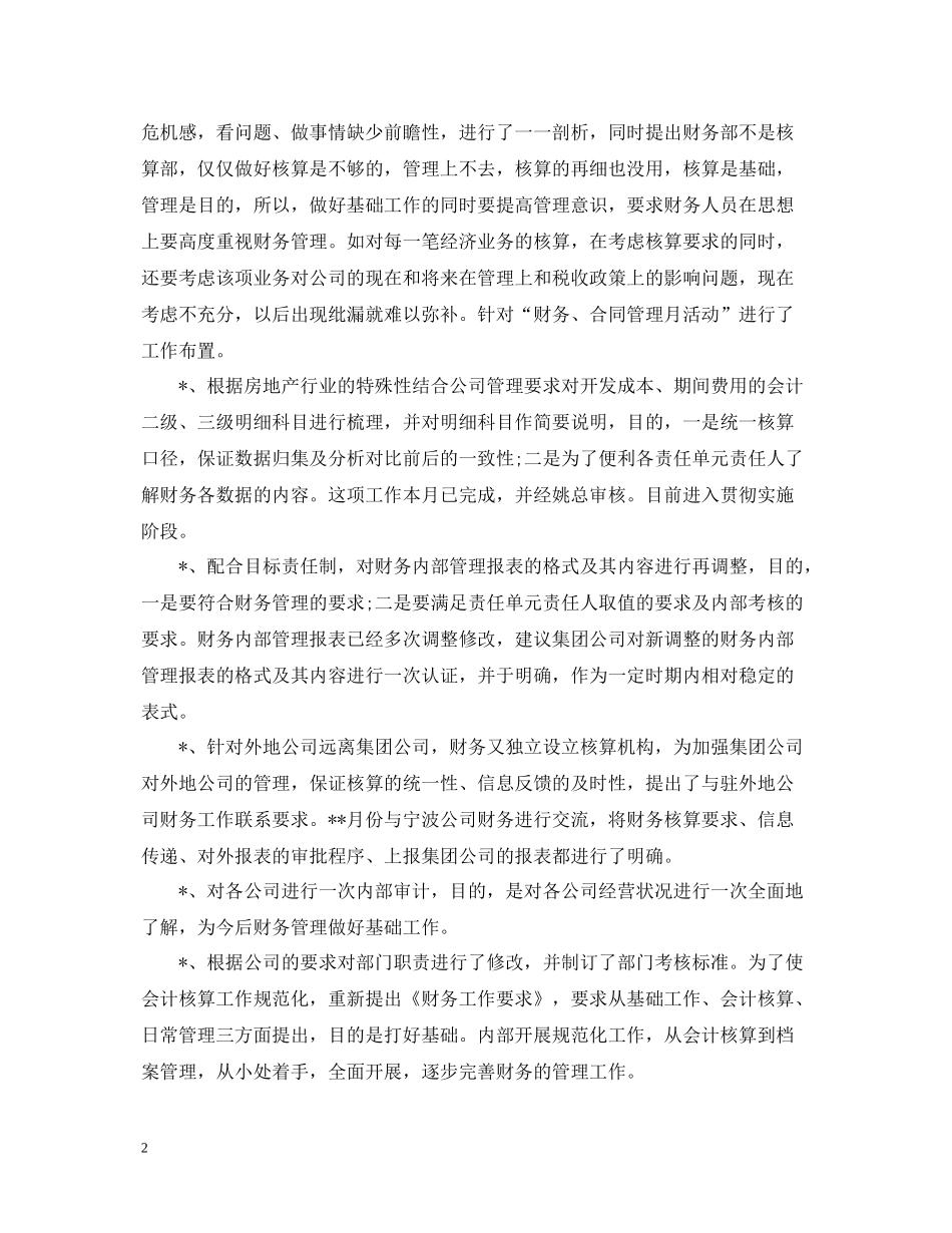财务室工作总结_第2页