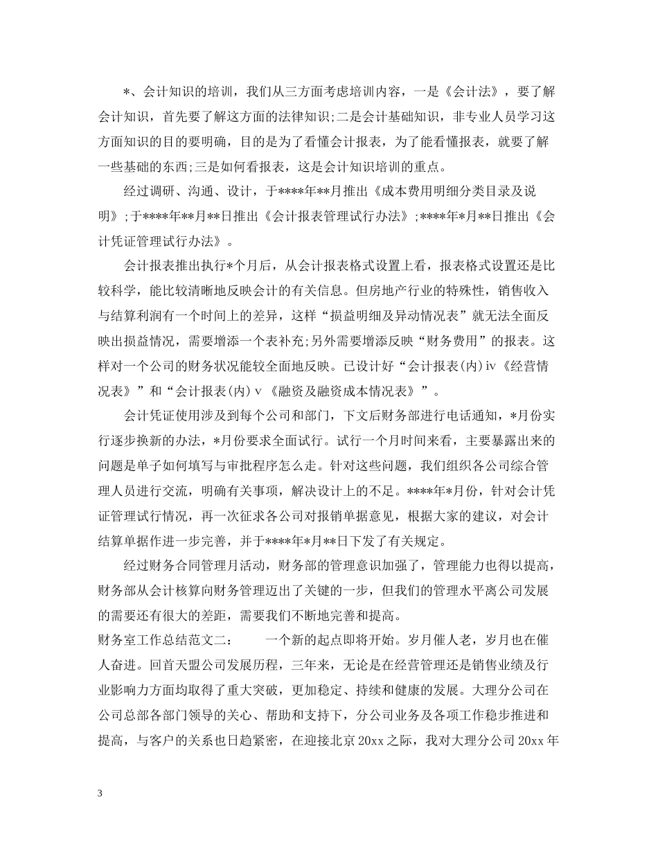财务室工作总结_第3页