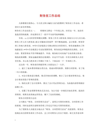 财务室工作总结