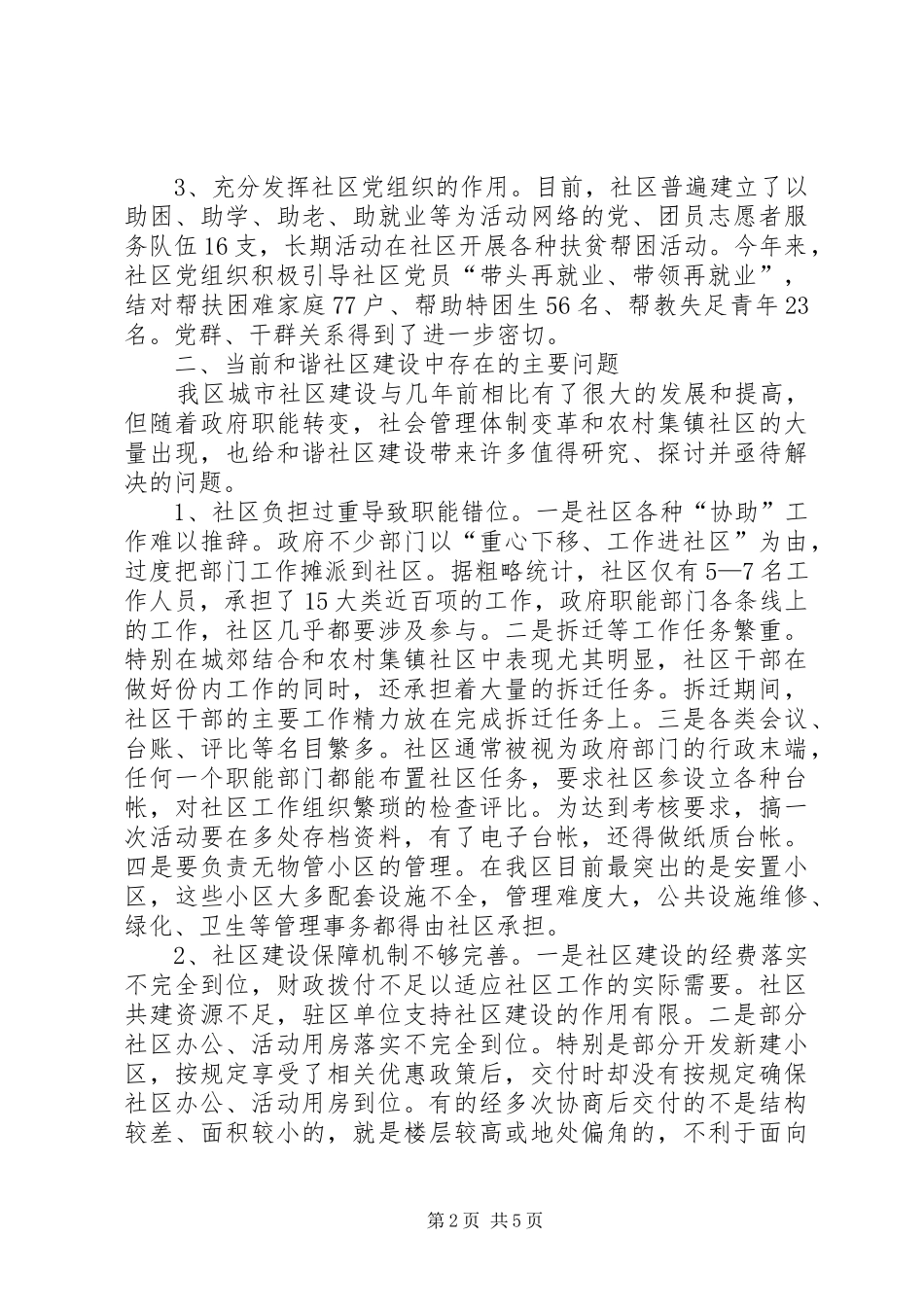 社区构建问题报告_第2页