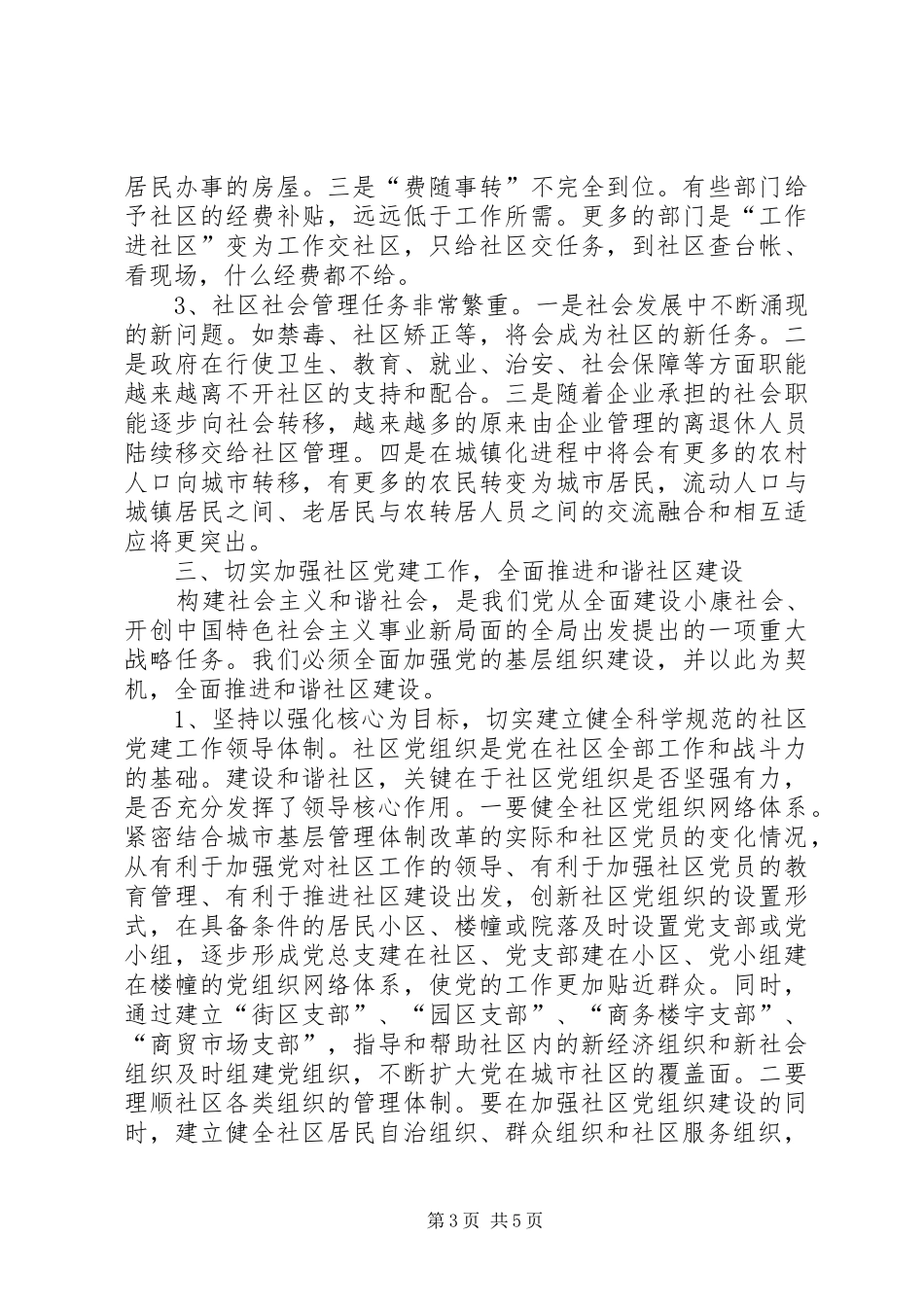 社区构建问题报告_第3页