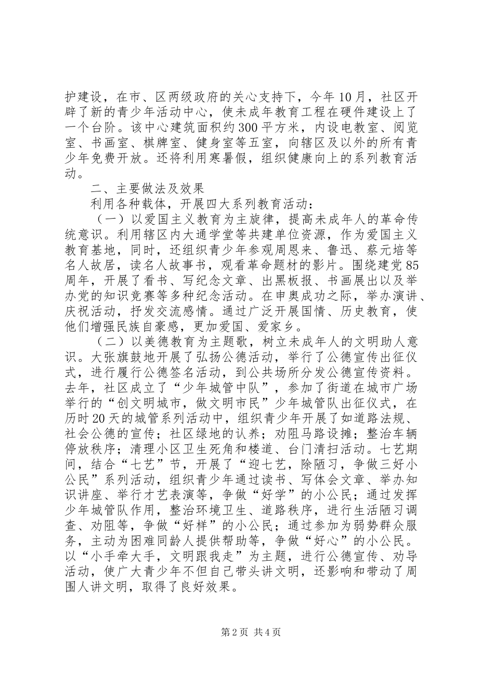 社区未成年人教育情况汇报_第2页