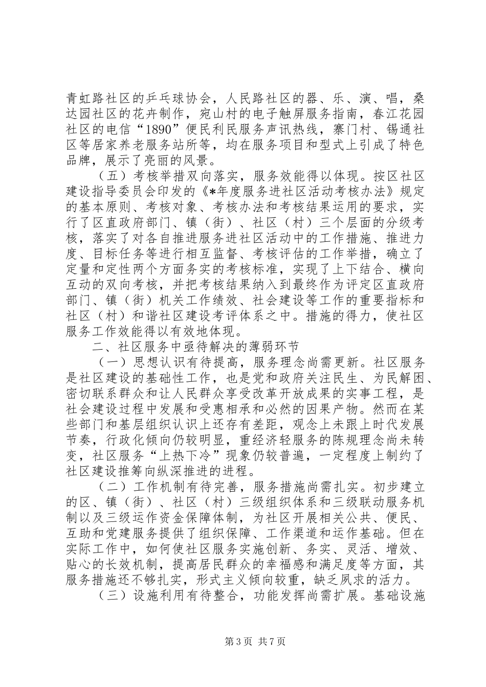 社区服务领域调研报告_第3页