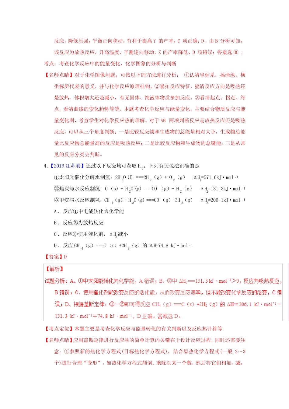 高考化学化学反应中的能量变化—三年高考(2015-2017)化学真题分项版解析..._第3页