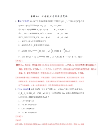 高考化学化学反应中的能量变化—三年高考(2015-2017)化学真题分项版解析...