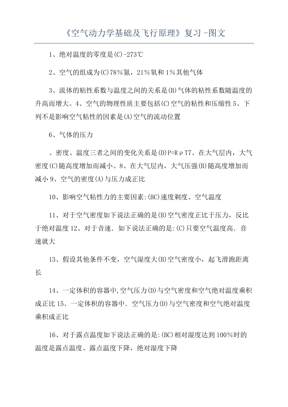 空气动力学基础及飞行原理复习-图文_第1页