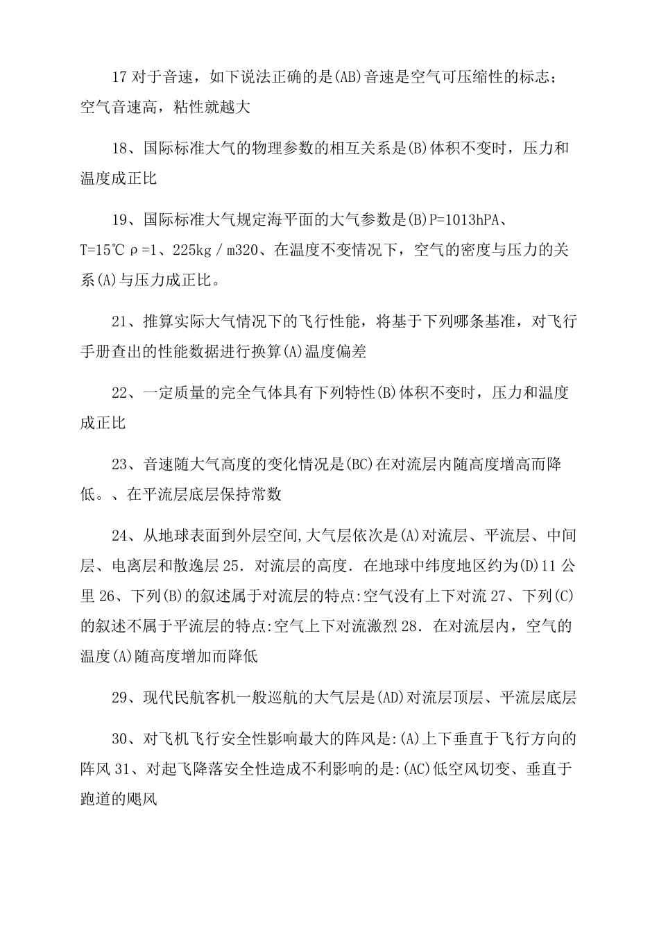 空气动力学基础及飞行原理复习-图文_第2页