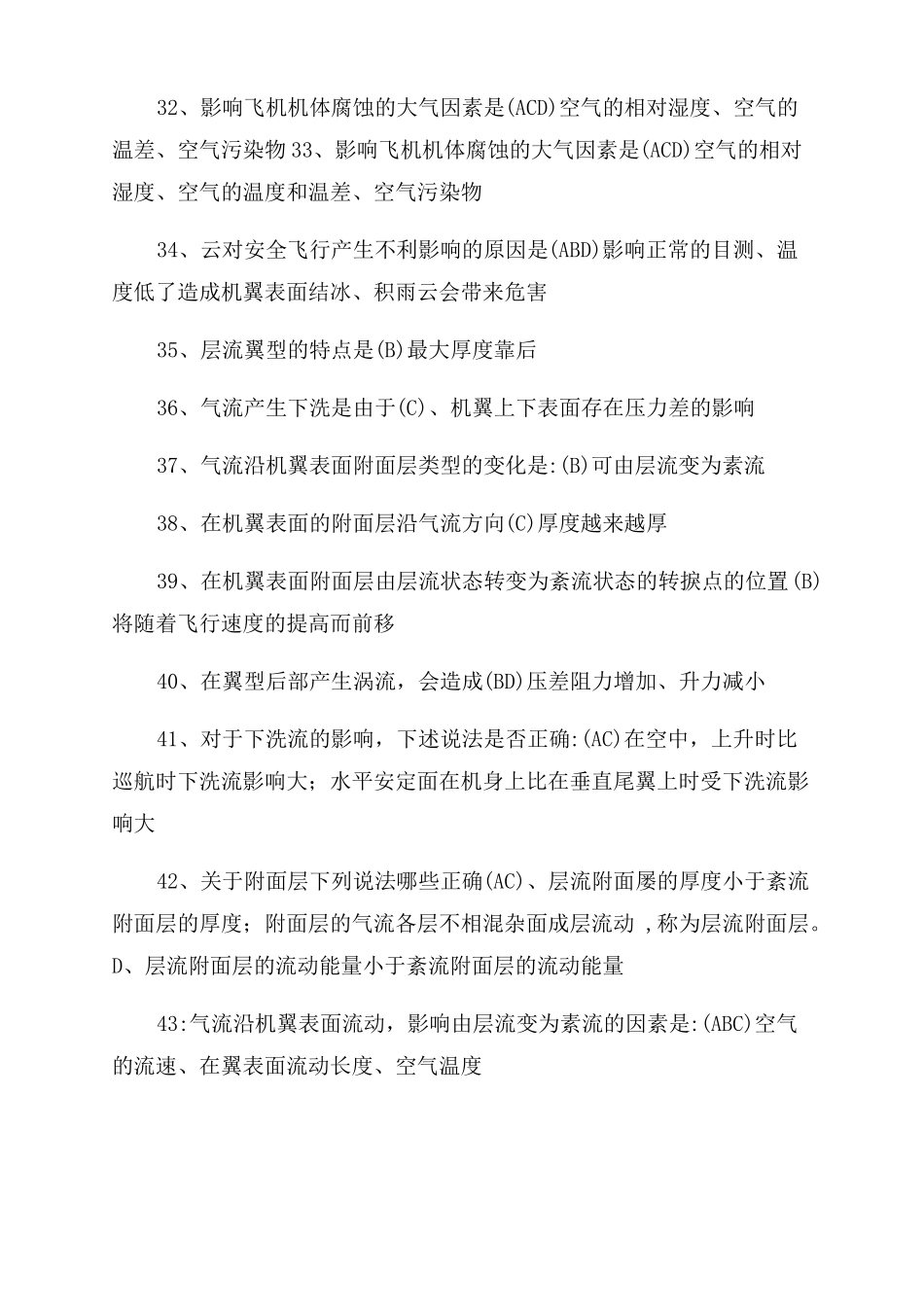 空气动力学基础及飞行原理复习-图文_第3页