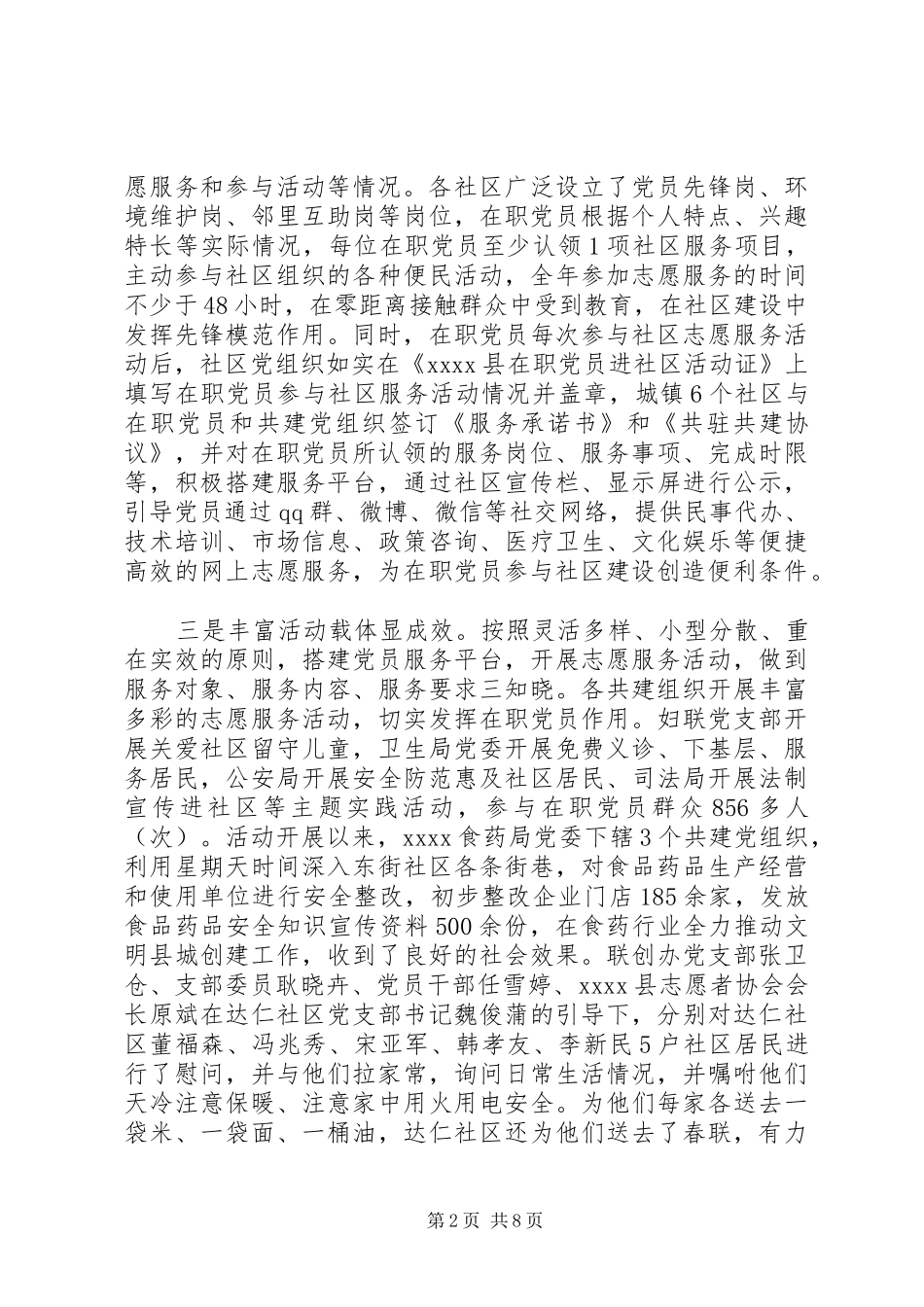 社区服务调研报告_第2页