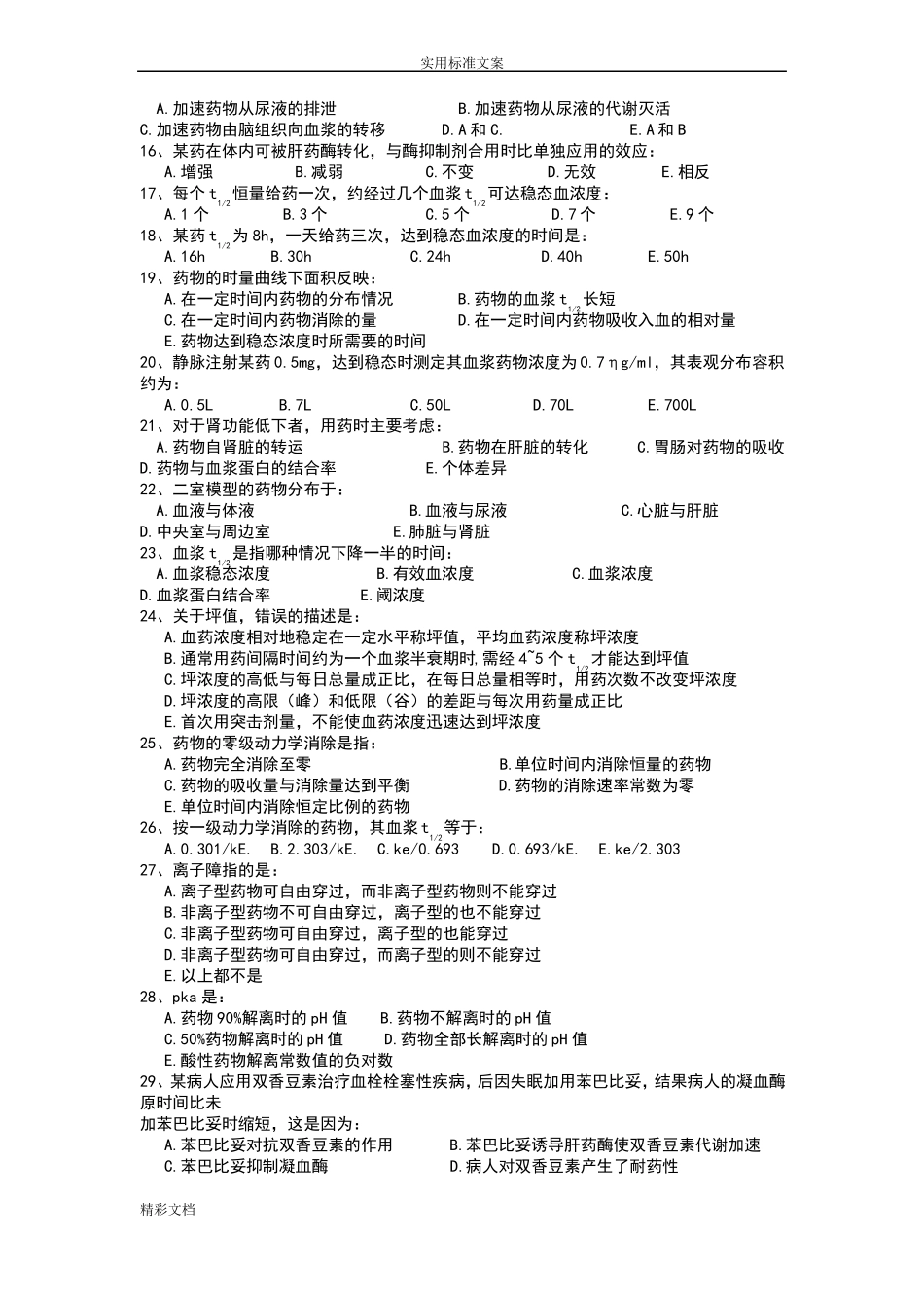 第3篇药物代谢动力学_第2页