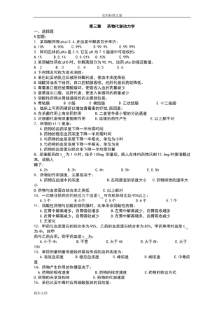 第3篇药物代谢动力学