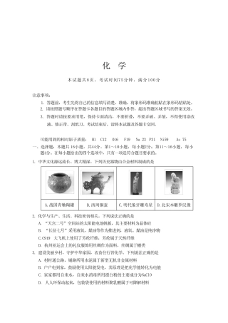 2024年广东高考化学模拟题及答案