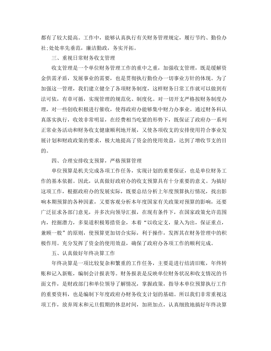 机关单位出纳个人工作总结_第2页