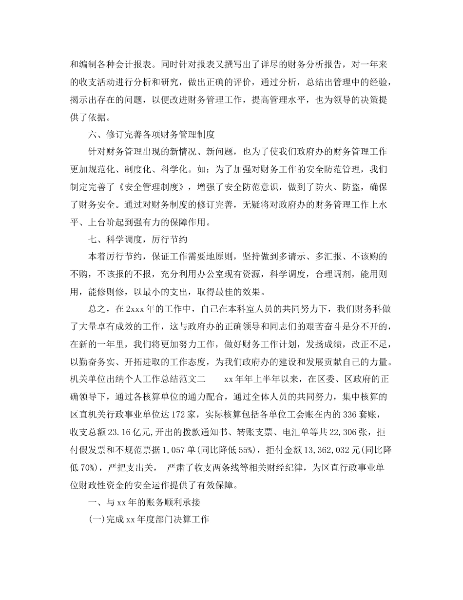 机关单位出纳个人工作总结_第3页