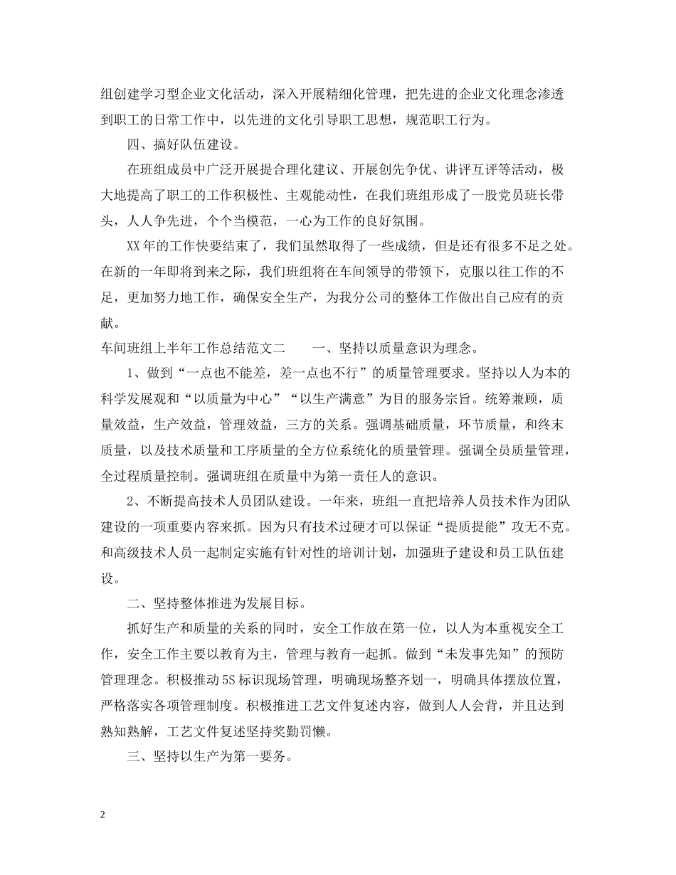 车间班组上半年工作总结范文_第2页