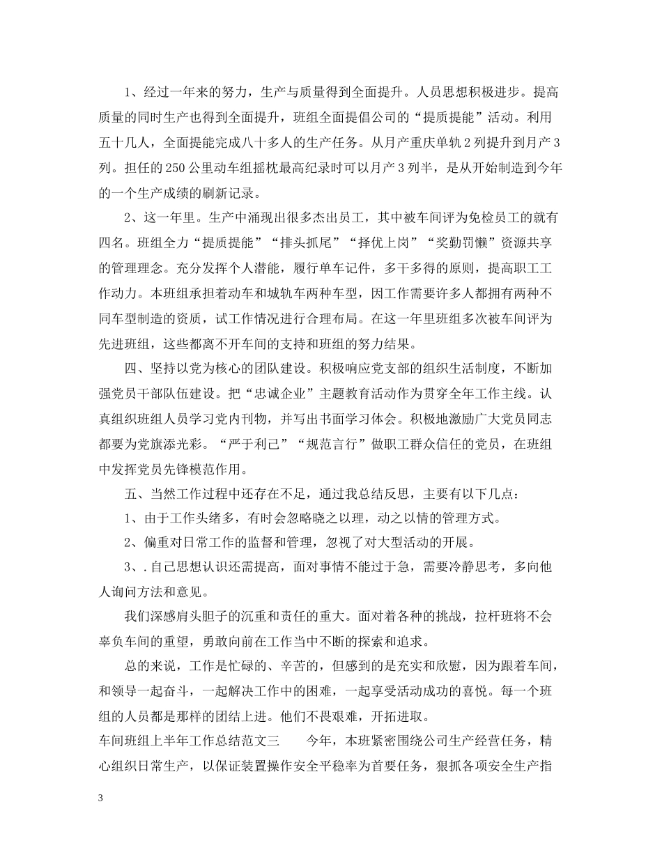 车间班组上半年工作总结范文_第3页