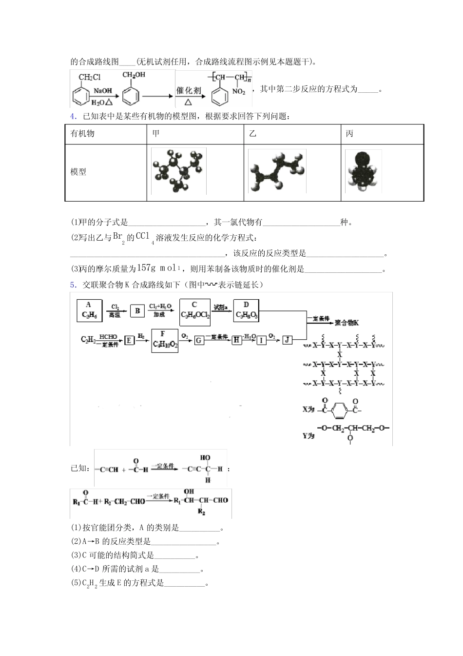 高中化学同分异构体专项训练知识归纳总结及解析_第2页