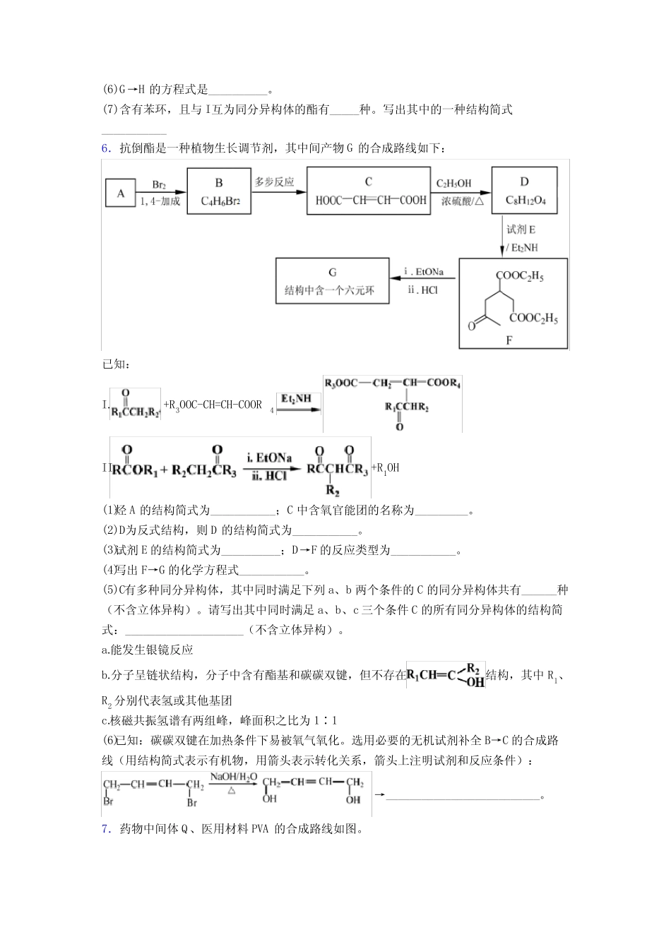 高中化学同分异构体专项训练知识归纳总结及解析_第3页