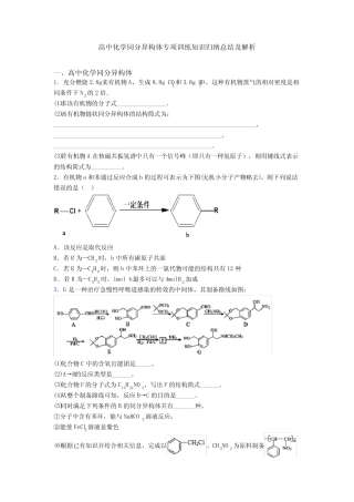 高中化学同分异构体专项训练知识归纳总结及解析