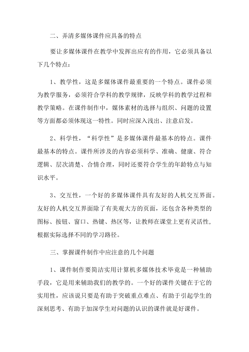 多媒体课件制作的学习心得体会(精选5篇)_第2页