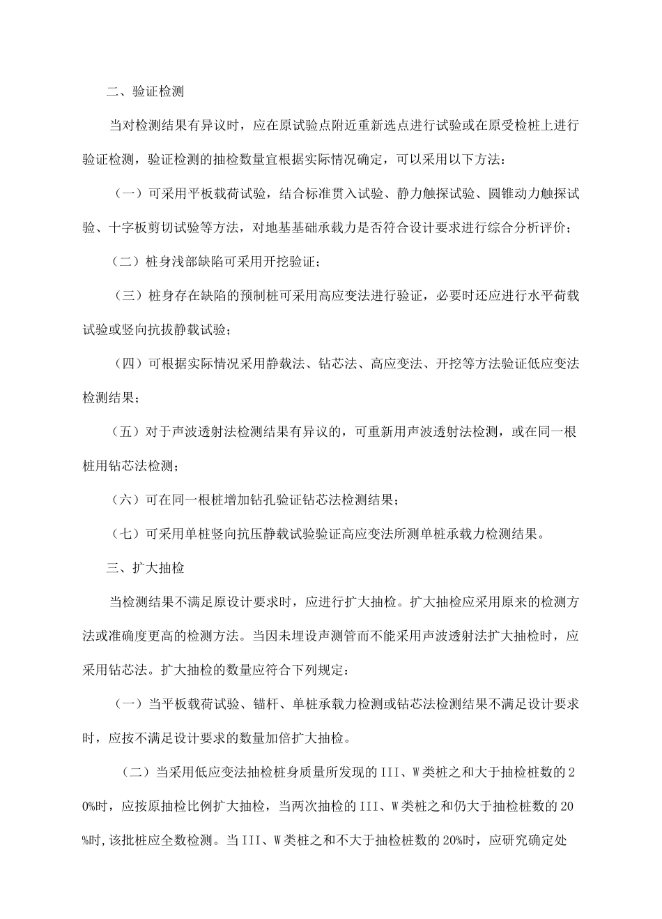 地基基础工程质量检测技术指引_第2页